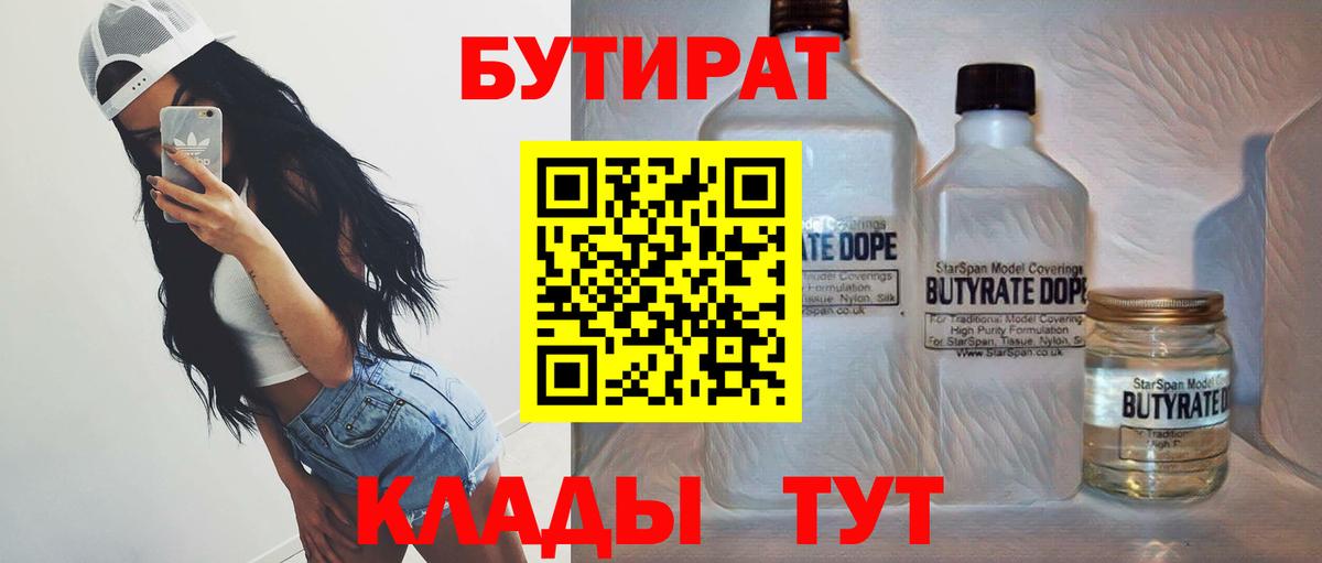 Избербаш  Бутират  Вход с VPN  БУТИРАТ GHB 