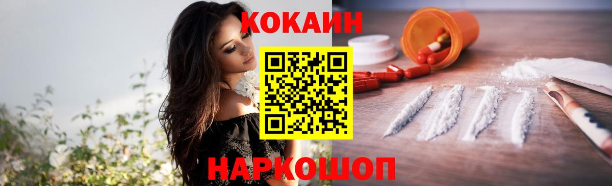 Кокаин Эквадор  COCAIN 97%  Вход с VPN  Избербаш 