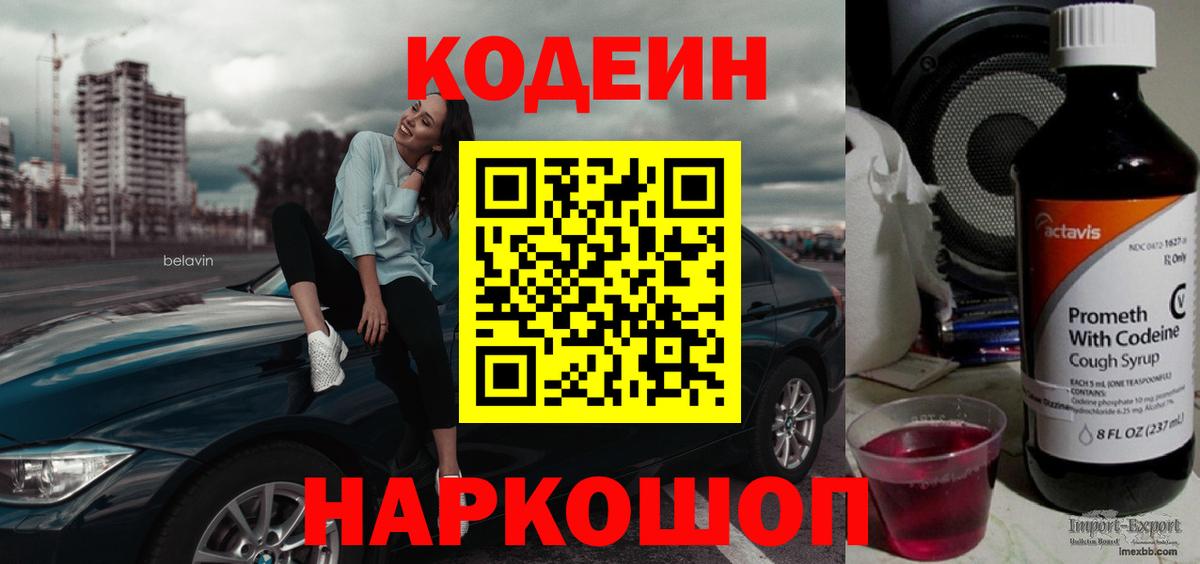 цены наркотик  Вход с VPN  Избербаш  Кодеин напиток Lean (лин) 